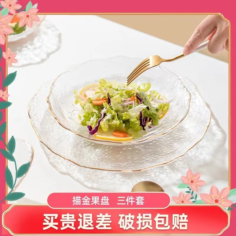金边玻璃水果盘子透明ins高颜值家用水果盘套装创意网红沙拉盘