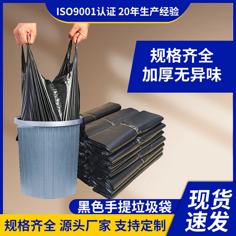 带提手家用厨房特厚宿舍黑色手提背心式厂家无异味塑料批发垃圾袋
