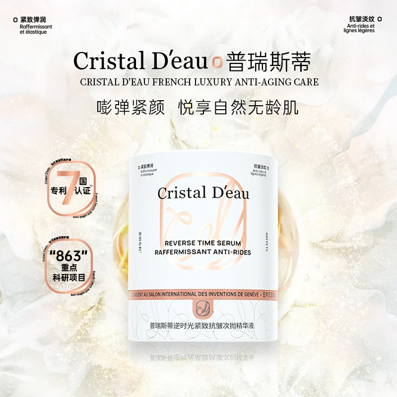 普瑞斯蒂玻色因抗皱精华液次抛紧致弹润淡纹护肤【七国专利】