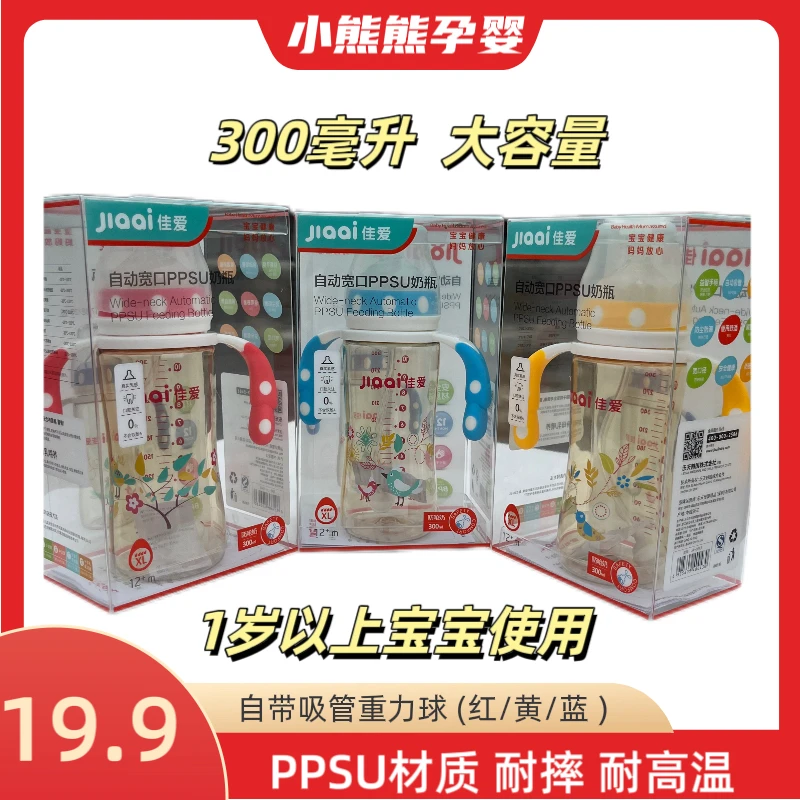 佳爱PPSU300毫升宽口径大奶瓶(红黄蓝)