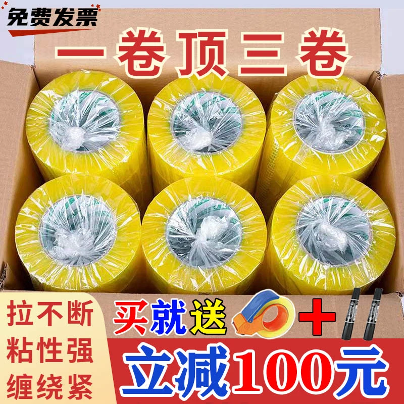 透明胶带整箱大卷胶带批发快递打包胶布胶卷封箱封口米黄胶带高粘