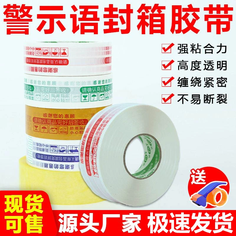 亿恒力【整箱批发】大卷淘宝警示语胶带快递物流打包封箱专用宽胶带