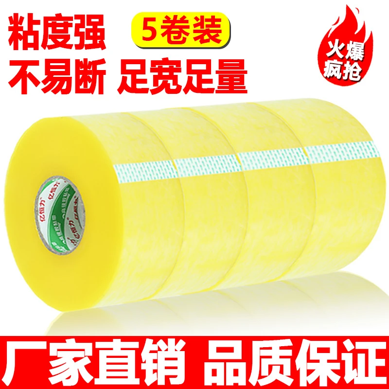 胶带透明封口胶整箱批发高粘度强力大卷批发专用加厚胶条胶纸打包