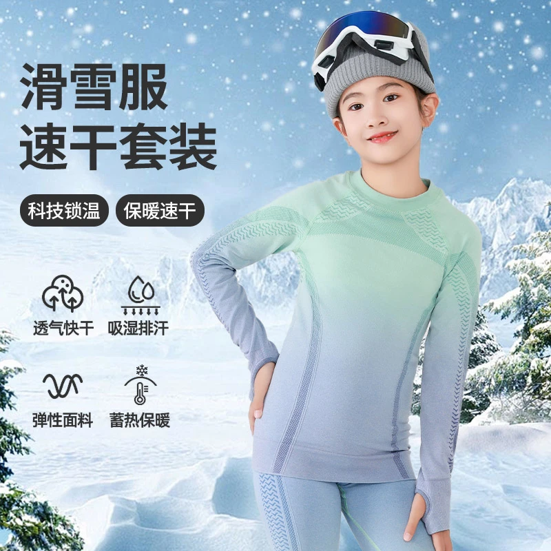 儿童滑雪速干衣女童运动套装户外吸湿排汗大童紧身训练服保暖内衣