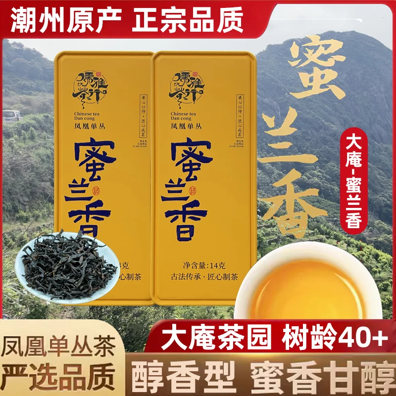 高货品鉴装大庵蜜兰香7gX2泡凤凰单丛茶春茶乌岽单丛茶老枞宋种