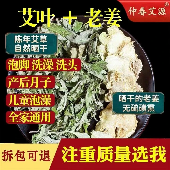 【张佳倪同款】天然野生纯艾叶老姜足浴包月子产后儿童洗头泡澡洗澡