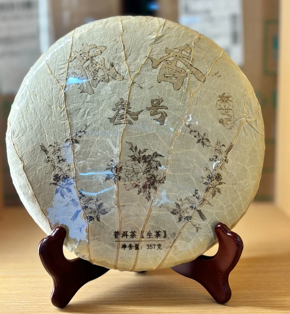 藏香叁号 茶世纪 云南普洱茶 357g生茶