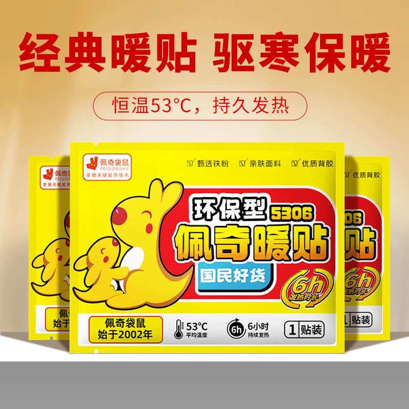 佩奇袋鼠暖宝宝贴 自发热暖宝宝贴