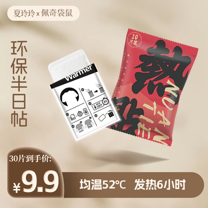 【专属】热贴暖贴暖宝宝贴热帖保暖暖身防寒驱寒全身