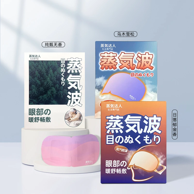 蒸汽波  眼罩 缓解眼疲劳眼部舒畅热敷