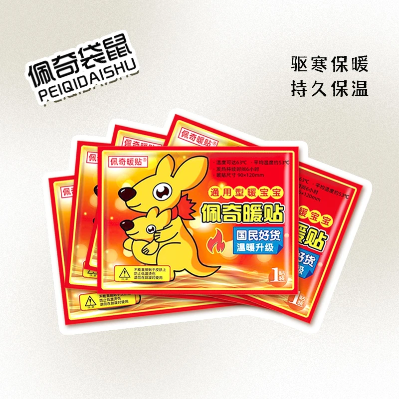 【厚厚专属】佩奇袋鼠暖宝宝贴 自发热暖宝宝贴30片装