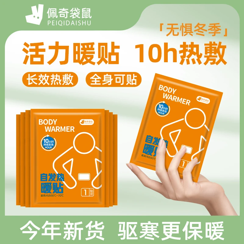 佩奇袋鼠活力橙暖贴暖宝宝保暖贴长效发热暖贴【交个朋友专属】