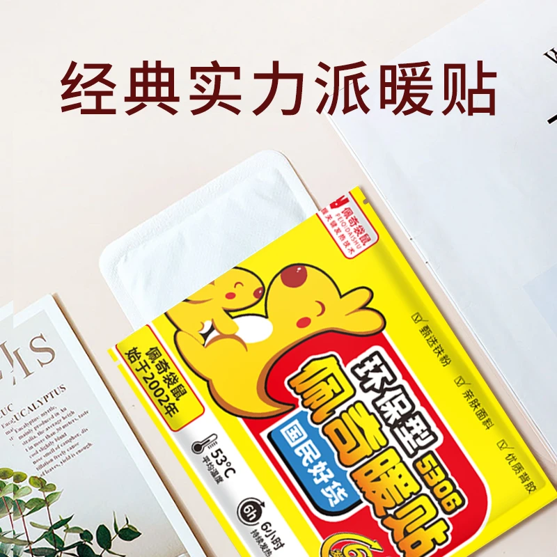 佩奇袋鼠暖宝宝贴暖宝贴防寒保暖贴暖宝宝暖身贴