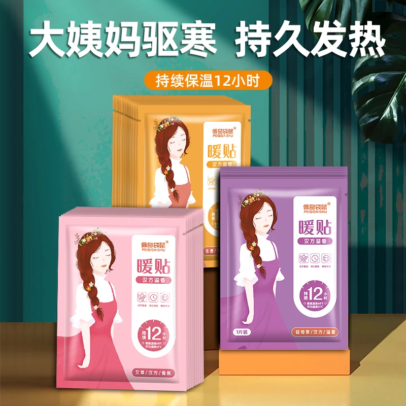 佩奇袋鼠30片装汉方暖宫贴女士用暖宝宝贴恒温舒缓热帖