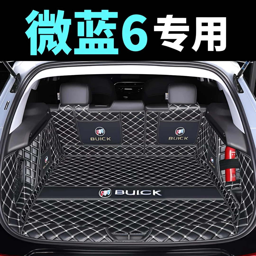适用于别克微蓝6后备箱垫品质2024款微蓝6专用改装内饰后尾箱垫子