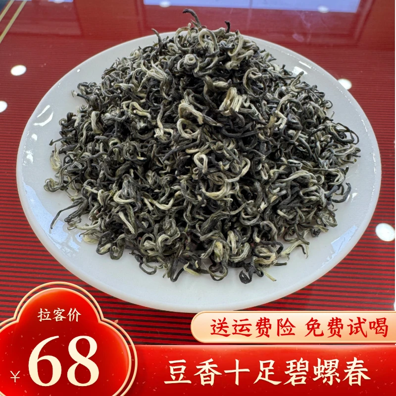豆香味十足产地直供碧螺春【尔萨优选】