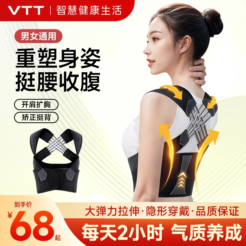 VTT强效透气款多功能矫姿带开肩美背神器矫正提升气质学生成年