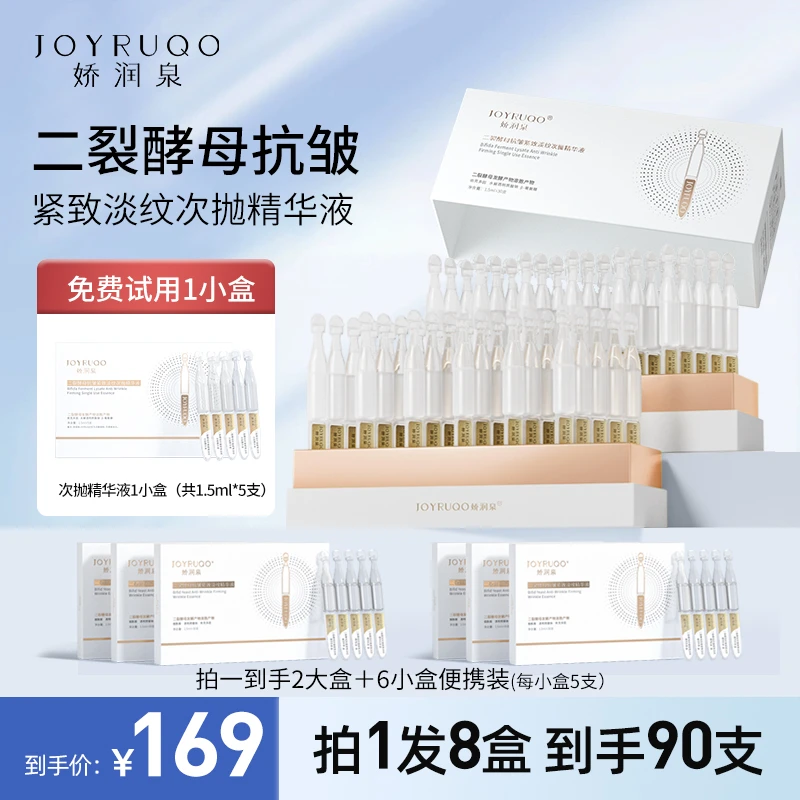娇润泉二裂酵母紧致淡纹次抛精华保湿补水精华液提拉大盒便携装