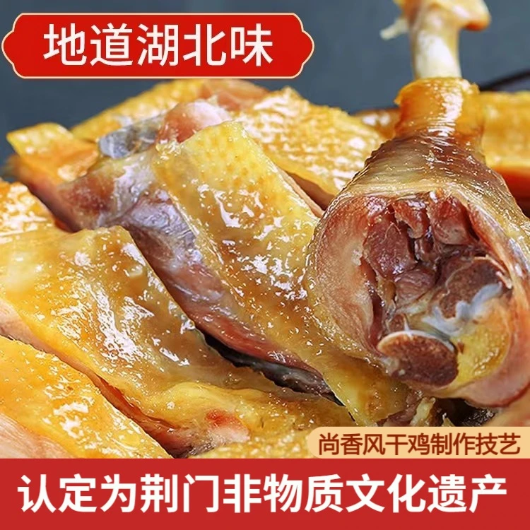尚香【非物质文化遗产】荆门十里铺特产美食农家散养手工腌制风干鸡