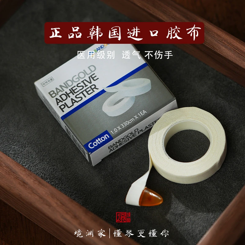 境渊家|正品韩国专业古筝指甲胶带透气舒适不粘手演奏考级专用