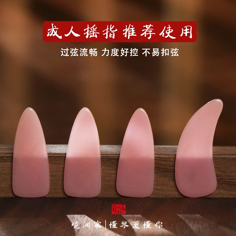 境渊家|成人摇指专用古筝指甲专业演奏考级双面弧 粉色巨分子