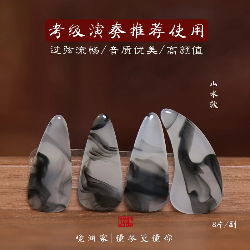 境渊家|古筝指甲成人男生女士初学古风义甲考级演奏专业 山水款