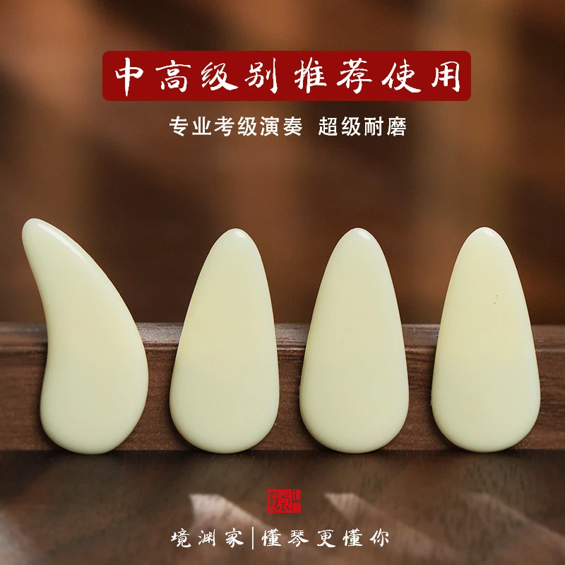 境渊家|进口尼龙古筝指甲成人儿童学生专业演奏级 进口尼龙白色
