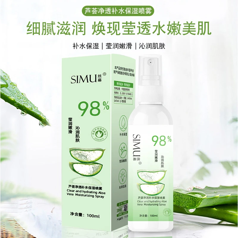丝幕芦荟补水保湿喷雾 清爽滋润柔肤水夏季补水