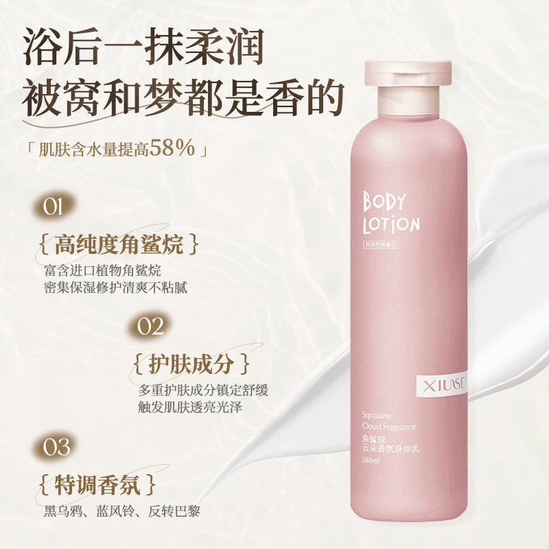 XiuSe角鲨烷云朵香氛身体乳蓝风铃反转巴黎持久留香补水保湿