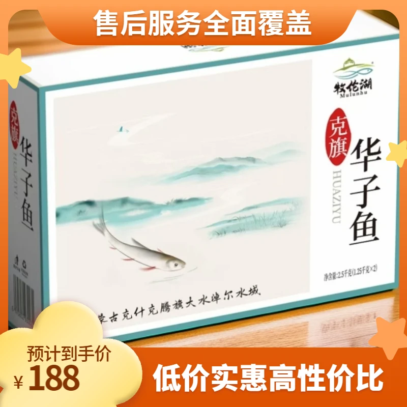 【牧伦湖】内蒙克旗野生华子鱼/瓦氏亚罗/鲜美冷水鱼产地直发