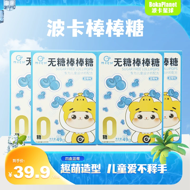 波卡星球蓝莓味儿童无糖棒棒糖