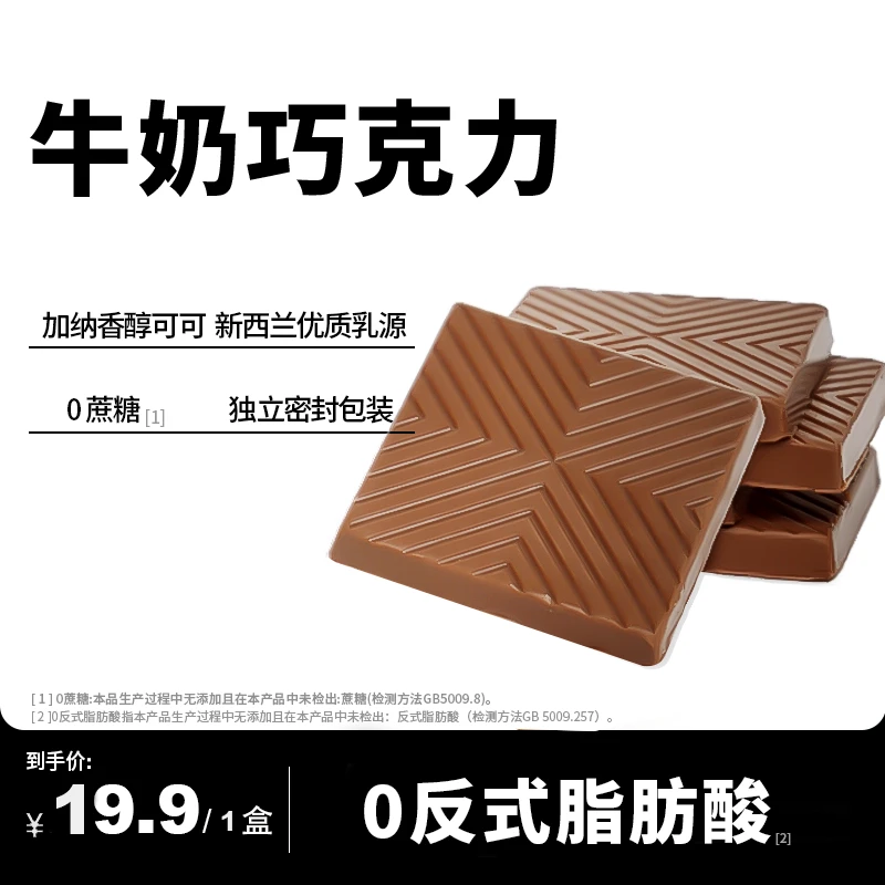 波卡星球宝宝无蔗糖牛奶巧克力