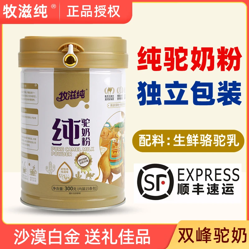 内蒙古纯驼奶粉罐装300g正宗牧滋纯骆驼乳粉中老年营养健康早餐奶