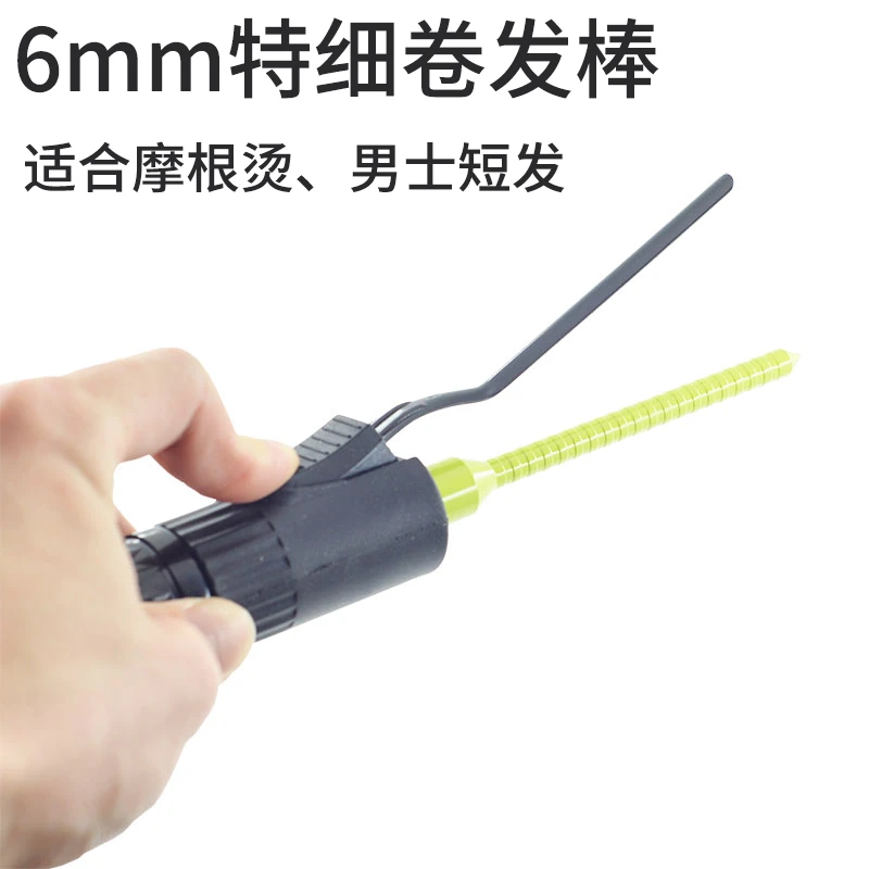 bdis4mm卷发棒6mm 旋转手柄 化妆师理发店专用卷发根短发羊毛卷烫