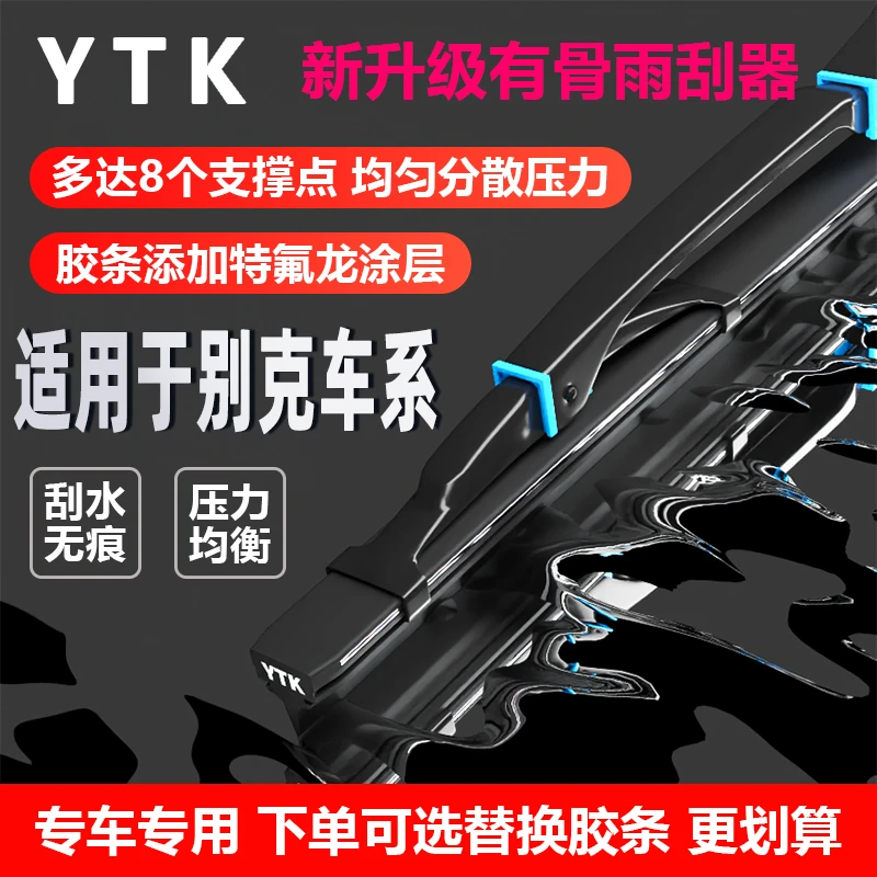 【7】适用别克雨刮器静音耐用凯越/英朗/君威/昂科拉有骨前雨刷