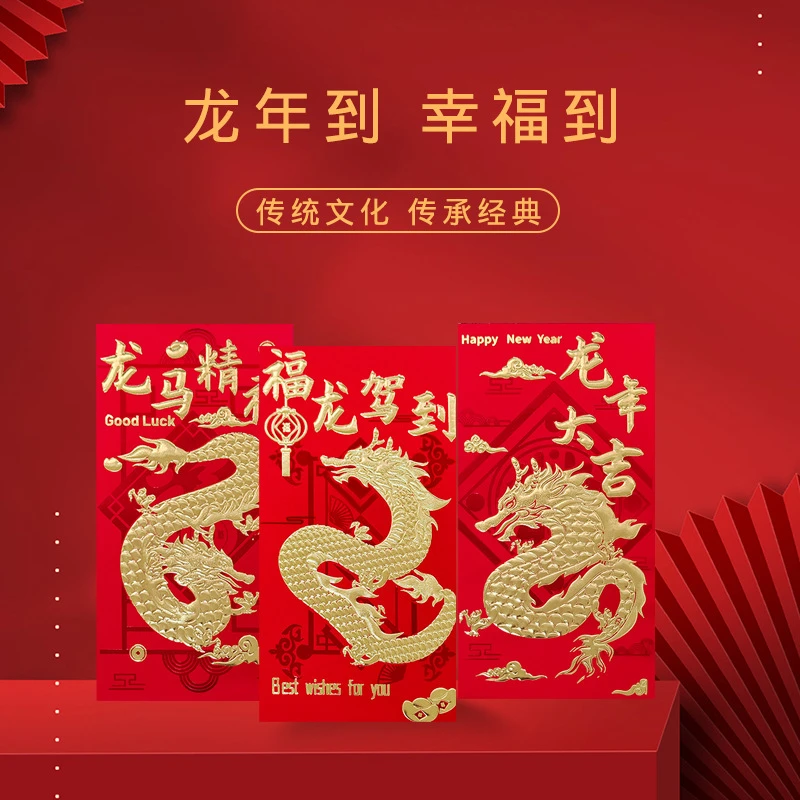 龙年中式红包新款利是封创意烫金过年生肖新年喜庆通用红包袋