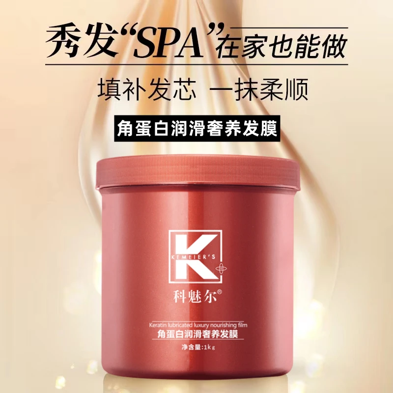 科魅尔角蛋白矫正润滑奢养发膜黄金镀膜霜奢宠修护润养发膜护发素
