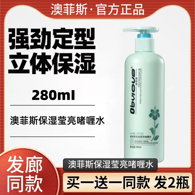冠捷澳菲斯保湿莹亮啫喱水强力定型发胶男女士卷直发大背头啫喱膏