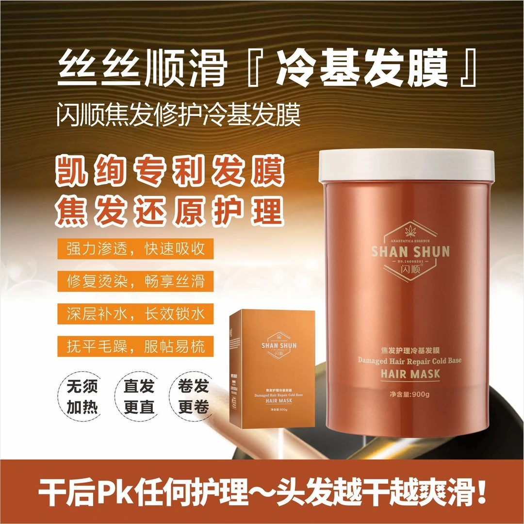 凯绚闪顺焦发修护冷基发膜护发素懒人霜头发护理免蒸水疗焦发还原