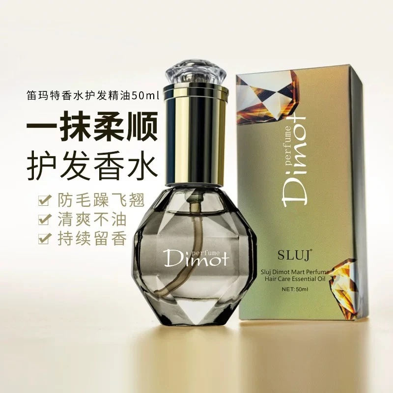 SLUJ 丝露杰笛玛特香水护发精油Dimot免洗精华素卷直发保湿发尾油