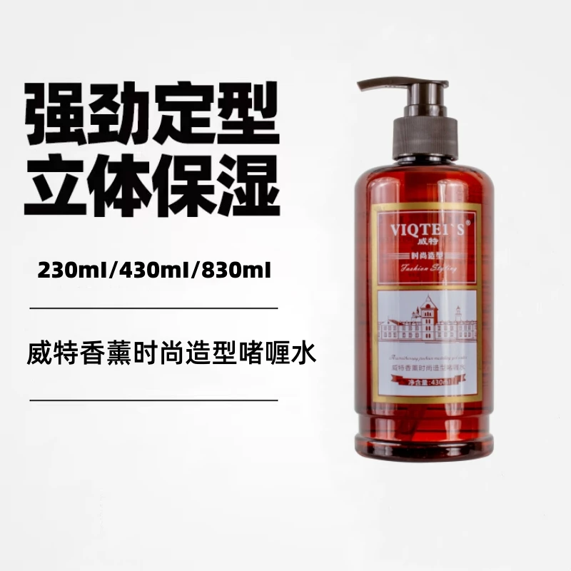 冠捷威特香薰时尚造型啫喱水强力持久定型男女士卷直发背头啫喱膏
