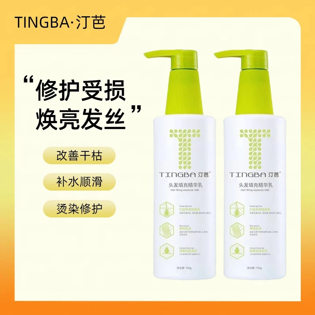 TINGBA 汀芭头发填充精华乳LPP护发素水疗素烫染修护焦发还原发膜