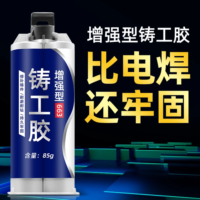 固百力铸工胶耐高温焊接金属粘修补剂铁铝水箱补漏防水强力ab胶水