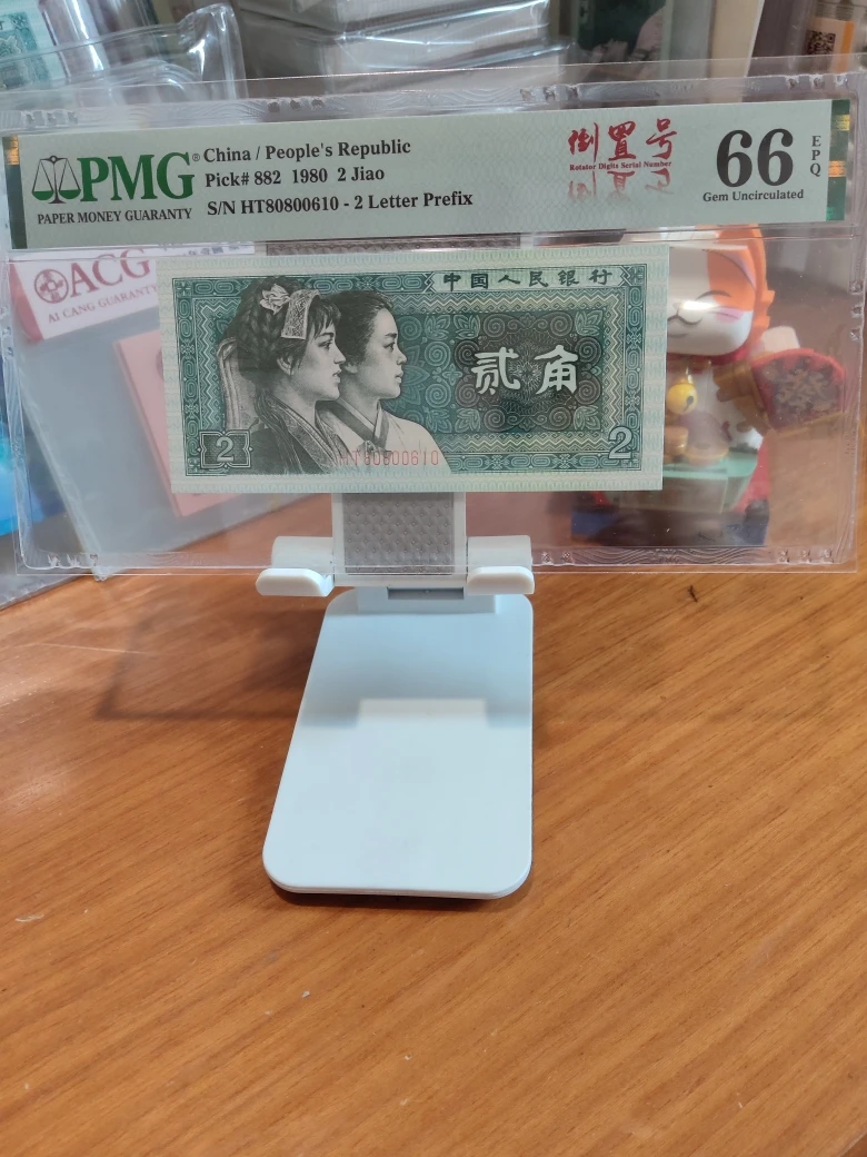 四版人民币8002倒置号中文标，pmg66分