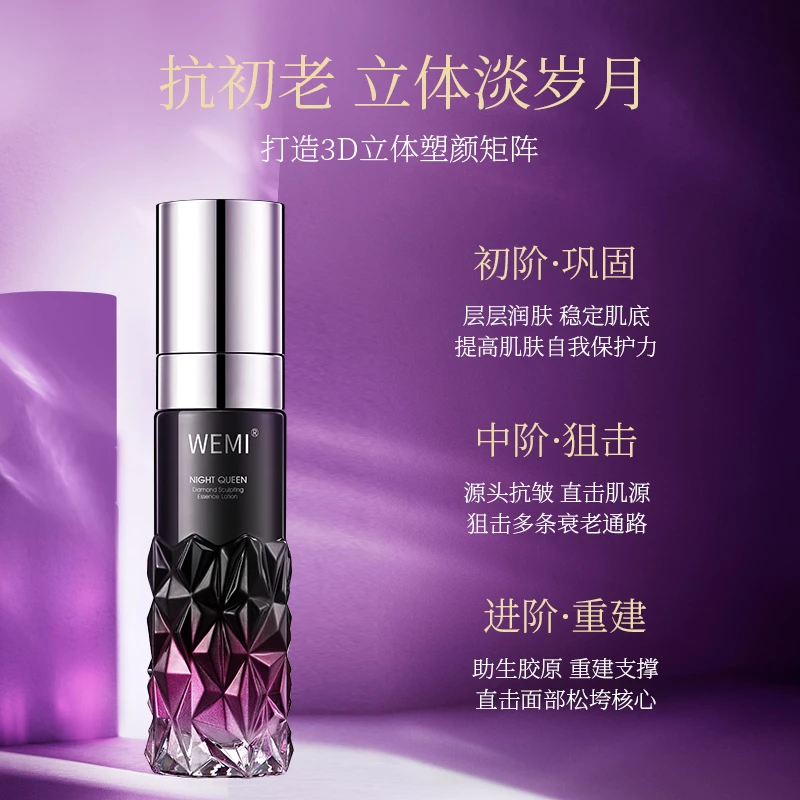 【董姐推荐】夜皇后钻石塑颜精华乳