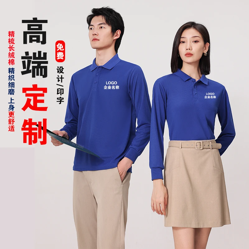 纯棉长袖polo衫翻领定制工作服休闲团体文化衫春秋男女通用印logo