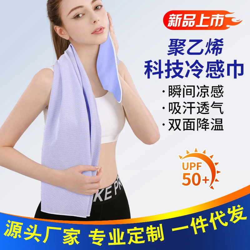 便携超薄冷感运动毛巾降温冰感冰凉巾户外擦汗速干巾运动毛巾环保