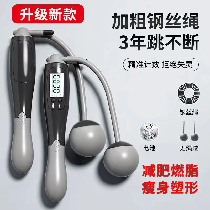 新款无绳跳绳健身减肥运动燃脂瘦身智能可调节计数初中生中考专用