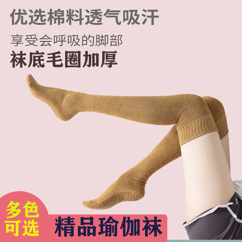 高档长款过膝瑜伽袜子棉加厚底防滑防臭高筒袜专业保暖瘦腿地板袜