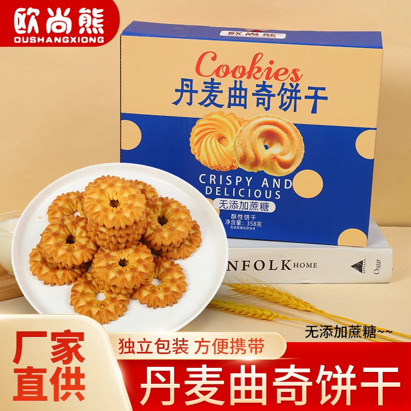 欧尚熊丹麦曲奇饼干 黄油和面奶香酥脆 0添加蔗糖 老少皆宜 2盒装